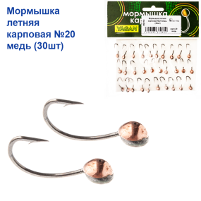 Блешня річна коропова №20 медь (30шт) 0.9g