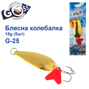 Блесна колебалка Goss G-25 (#764) 18g (5шт) *