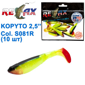 Силикон Relax Kopyto 2,5 col.S081 R (10шт)