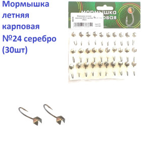 Блешня річна коропова №24 срібло (30шт)