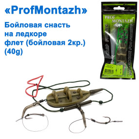 Бойлова снасть на ледкоре флет (Бойлова 2кр.), 40г