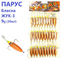 Блешня Парус Жук-3 мідь 9g (30шт)
