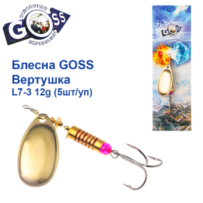 Блешня Goss вертушка L7-3(965) 12g col. #05 (5шт) *