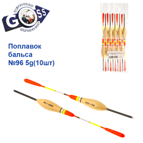 Поплавок бальса Goss №96 5g 10шт