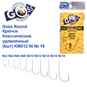Гачок Goss Round Класичний подовжений (9шт) KM012 NI № 16