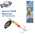 Блесна Goss вертушка L9-3(878) 7g col. #13 (5шт) *