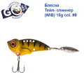 Блешня Тейл-спіннер (WIB) Goss 15g col. #9