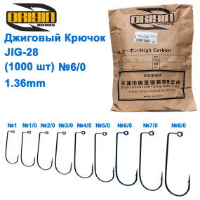 Джиговий гачок Origin JIG-28 (1,36mm) BC №6/0 (1000шт)