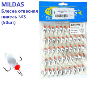 Блешня вертикальна Mildas нікель №3 (50шт)