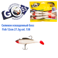 Силікон оснащений Goss DWY риба 12см 138 (4 шт)