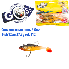 Силікон оснащений Goss DWY риба 12см 112 (4 шт)
