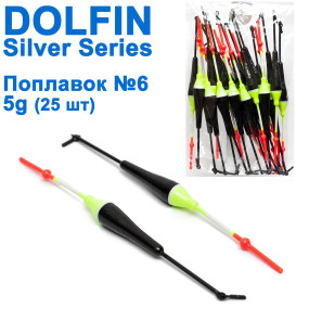 Поплавок Dolphin Silver Series №6 5g (25шт)