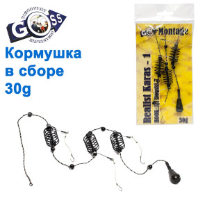 Годівниця в зборі Goss Realist Karas 30g Aji Douski №6
