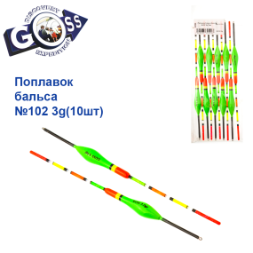 Поплавок бальса Goss №102 3g 10шт