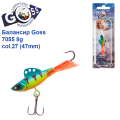 Балансир Goss 7055 8g col. 27 (47mm)