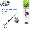 Блесна Goss вертушка V-129 4g (5шт) *