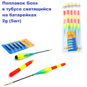 Поплавок в тубусі Goss світиться на батарейках 2g (5шт) NEW