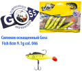 Силікон оснащений Goss DWY риба 8см 046 (5шт)