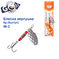 Блесна Arcoue вертушка W-3 6g col.1 (5шт) *