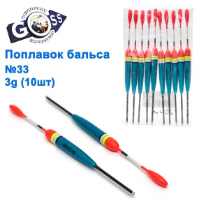Поплавок бальса Goss №33 3g 10шт