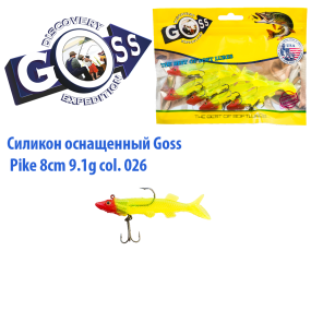 Силікон оснащений Goss DGY щука 8см 026 (5шт)