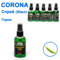 Спрей Corona 50мл горох