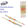 Поплавок бальса Goss №84 6g 10шт