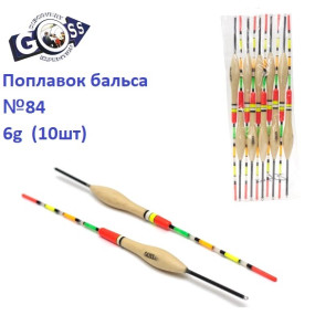 Поплавок бальса Goss №84 6g 10шт
