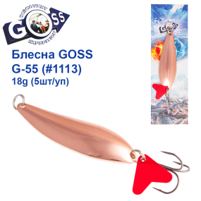 Блесна колебалка Goss G-55 (#1113) 18g (5шт) *