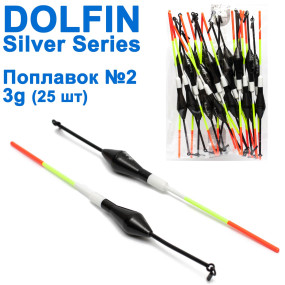 Поплавок Dolphin Silver Series №2 3g (25шт)