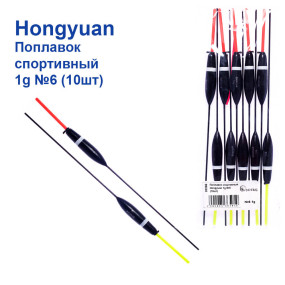 Поплавок спортивний Hongyuan 1g №6 (10шт)
