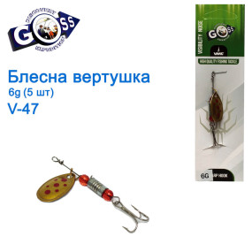 Блесна Goss вертушка V-47 6g (5шт) *