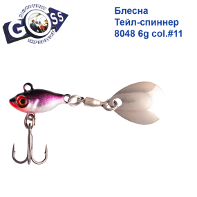 Блесна Тейл-спиннер Goss 8048 6g col. #11