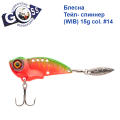 Блешня Тейл-спіннер (WIB) Goss 15g col. #14