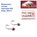 Мормышка летняя карповая №5 медь (30шт) 0.8g