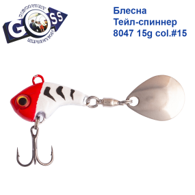 Блесна Тейл-спиннер Goss 8047 15g col. #15