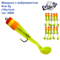 Мандула с виброхвостом Goss 8см 3g col.309А