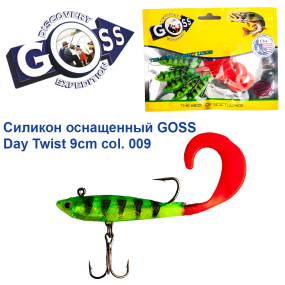 Силикон оснащенный Goss DAY TWIST 9см 009 (5шт)