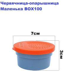 Черв'ячниця-опаришниця мала BOX100