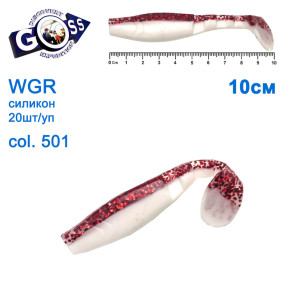 Силикон Goss WGR 10см col 501 (20шт)