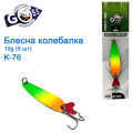 Блешня Goss колебалка K-76 10g (5шт) *
