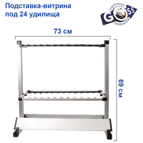 Подставка-витрина алюминевая под 24 удилища