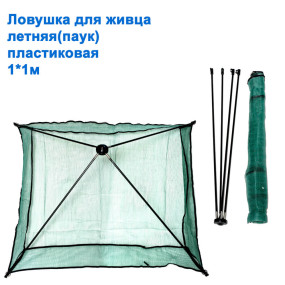 Пастка для живця річна (павук) пластикова 1x1м *