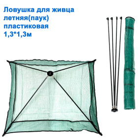 Пастка для живця річна (павук) пластикова 1,3x1,3м *