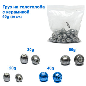 Вантаж на товстолоба з керамікою 40g (50шт) *