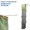 Садок квадратный спортивный 35x40x250 *
