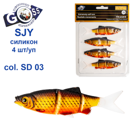 Силікон Goss 3D SJY 10см col SD 03 (4шт)