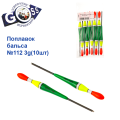 Поплавок бальса Goss   №112 3g 10шт