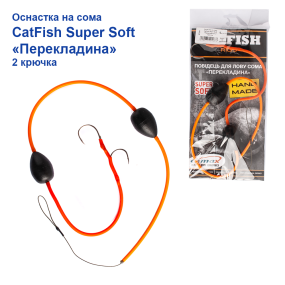 Оснастка на сома CatFish Super Soft "Перекладина" 2 крючок