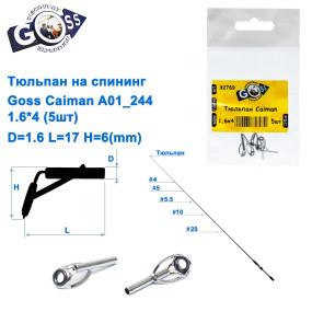 Тюльпан на спиннинг Goss Caiman A01-244 1,6х4 (5шт)